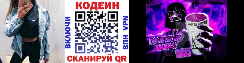 Кодеин Purple Drank  Западная Двина 